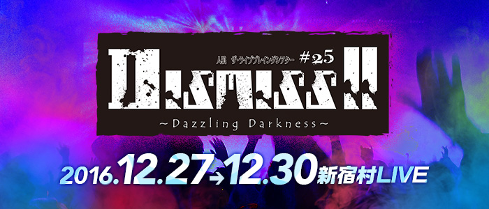 #25:DISMISS II〜Dazzling Darkness〜