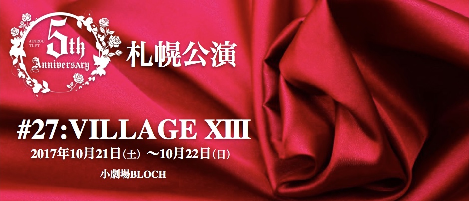 5th Anniversary #27:VILLAGE XIII 札幌公演